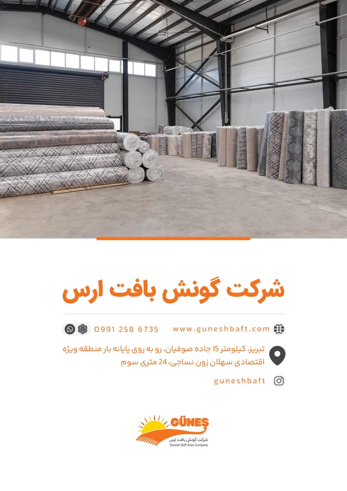 انبار محصولات گونش بافت